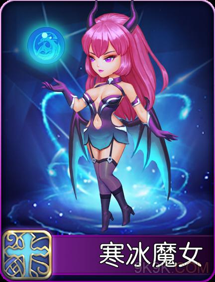 寒冰魔女