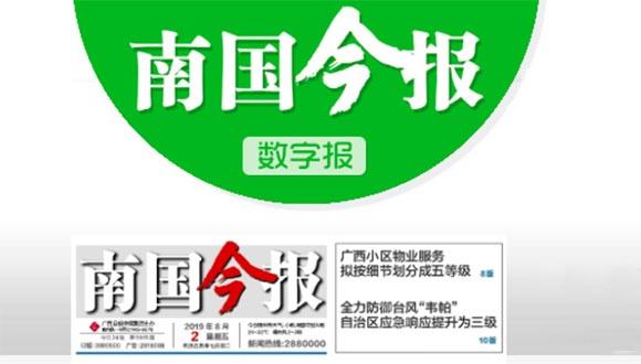 今天的南国今报