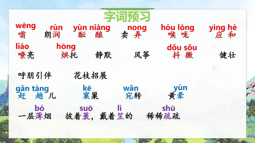 《春》课后第二题截图3