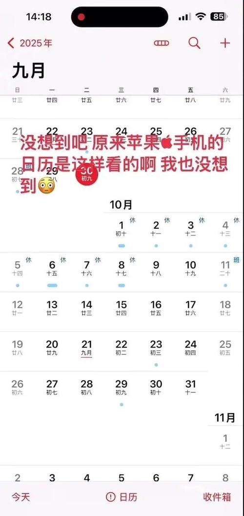 苹果日历直接显示节假日