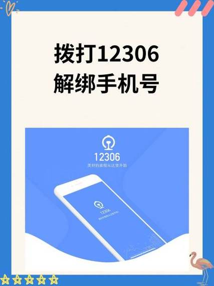 12306修改手机号码怎么改