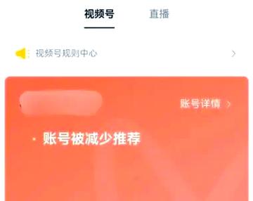 视频号减少推荐怎么申诉