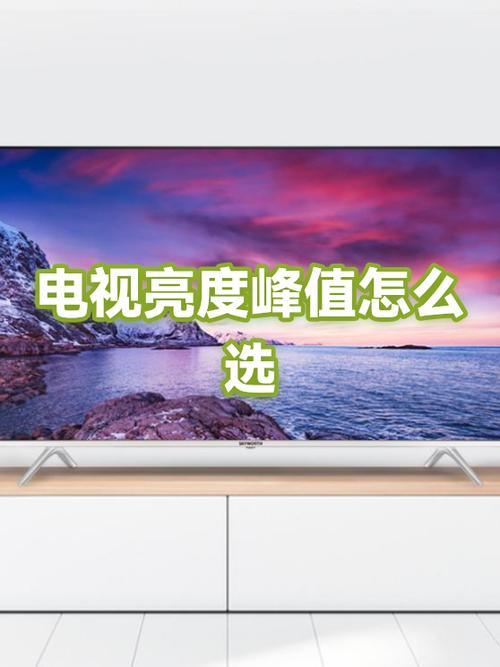 电视调节亮度多少合适