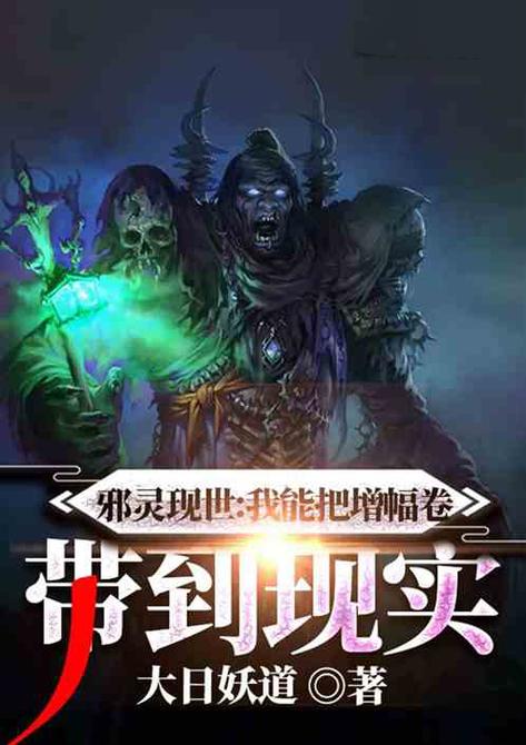 邪灵都市 小说
