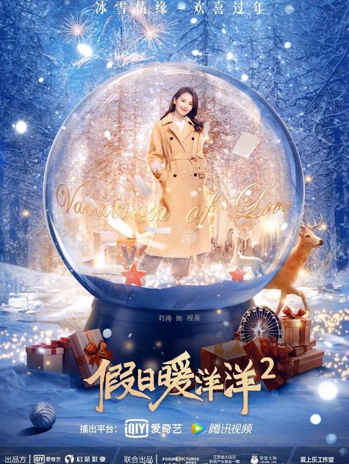 假日暖洋洋2什么时候播出