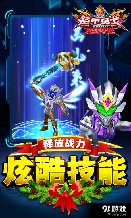 铠甲勇士英雄传奇破解版下载