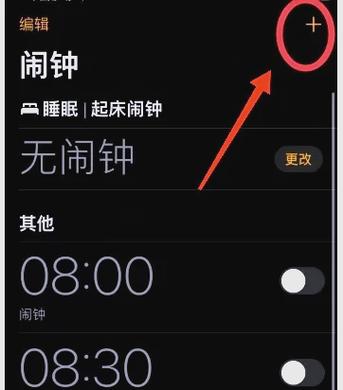 苹果时钟显示设置