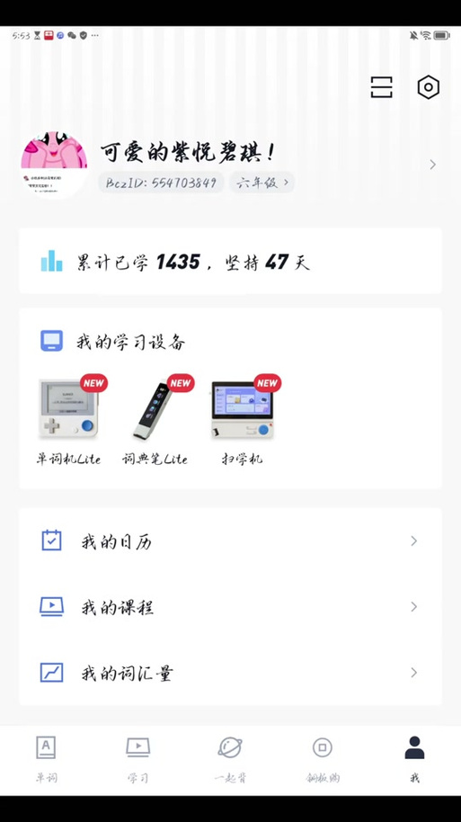 百词斩怎么背单词打卡截图3