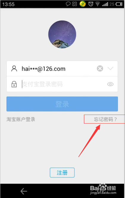 支付宝通过手机验证码就能登录截图2