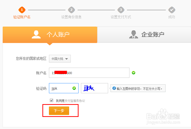 支付宝通过手机验证码就能登录截图3