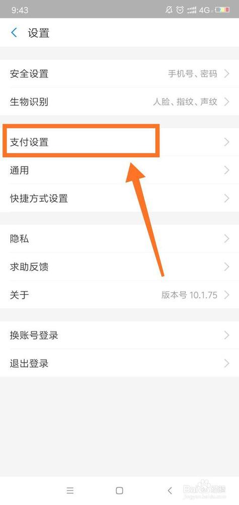 怎样关闭支付宝付款码免密支付