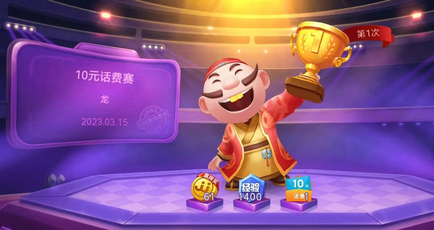 欢乐斗地主赢话费大全