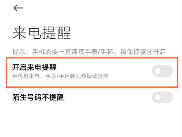 小米手环来电提醒不震动