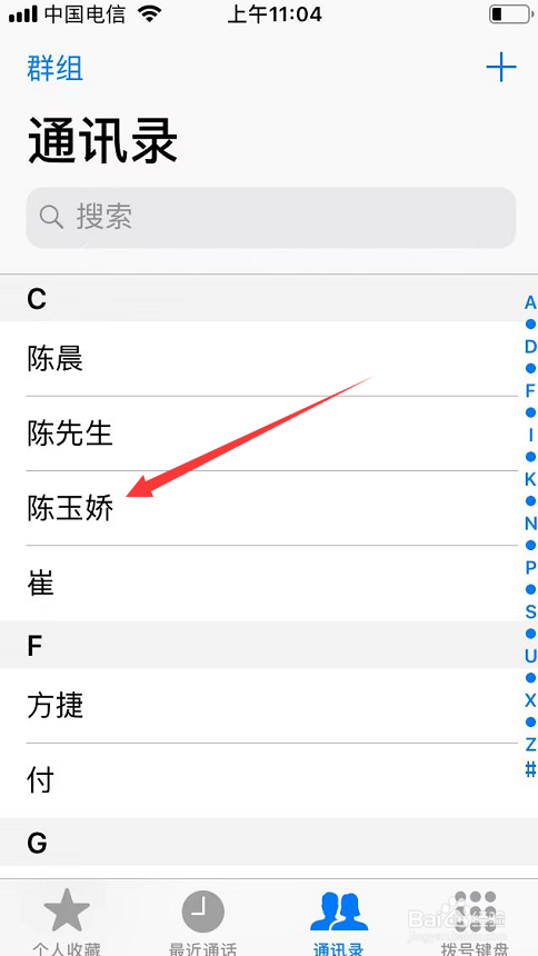 百度网盘备份的通讯录怎么删除截图3