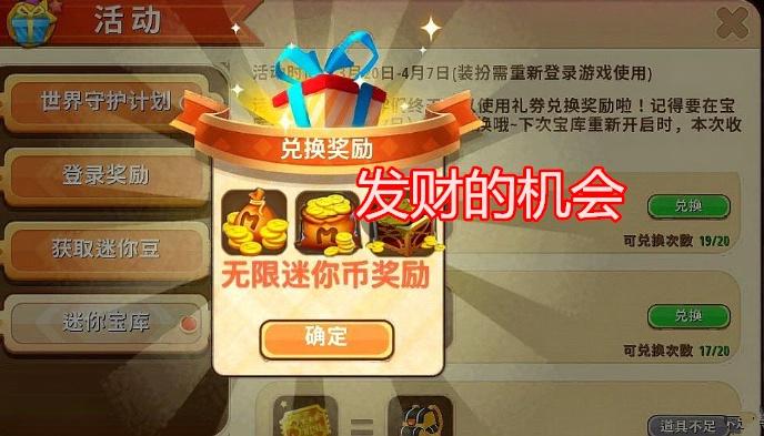 如何获得无限迷你豆