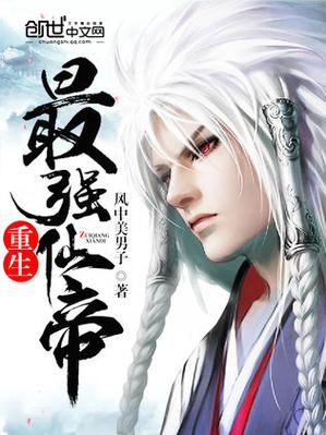 都市神级仙帝截图3