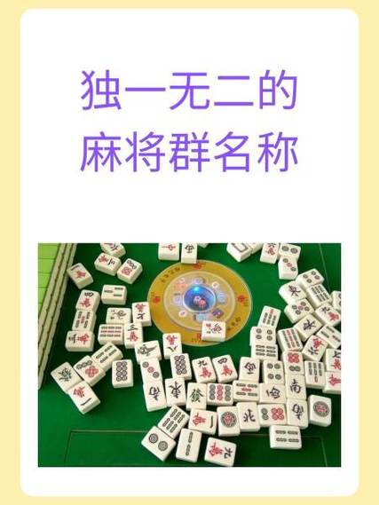 跑得快微信一元一分麻将群