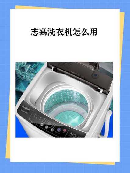 志高洗衣机按键图解