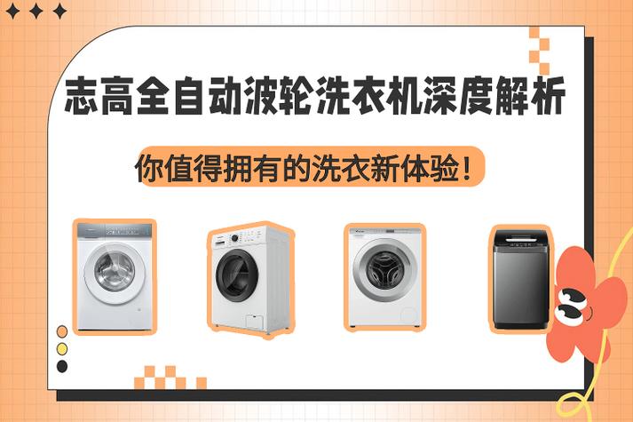 志高洗衣机按键图解截图2