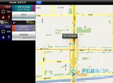 北京乘地铁app