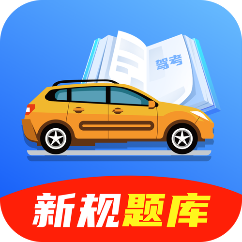 宝典驾校科目一最新版下载