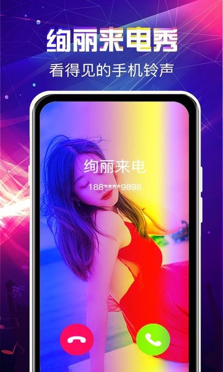 秀来电最新版下载