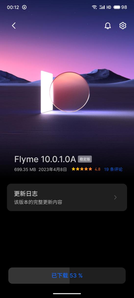 魅族20最新系统版本