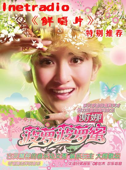 谢娜菠萝菠萝蜜歌词