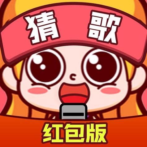 猜歌名大师红包版