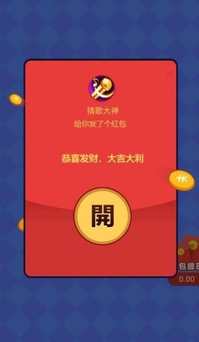 猜歌名大师红包版截图3