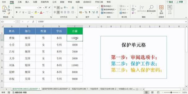 如何保护表格中的公式不被修改截图3