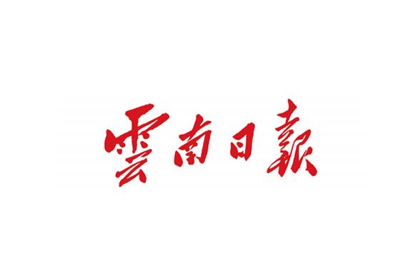 云南日报电子版在线阅读