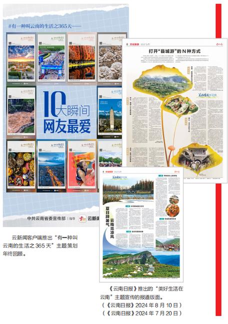 云南日报电子版在线阅读截图3