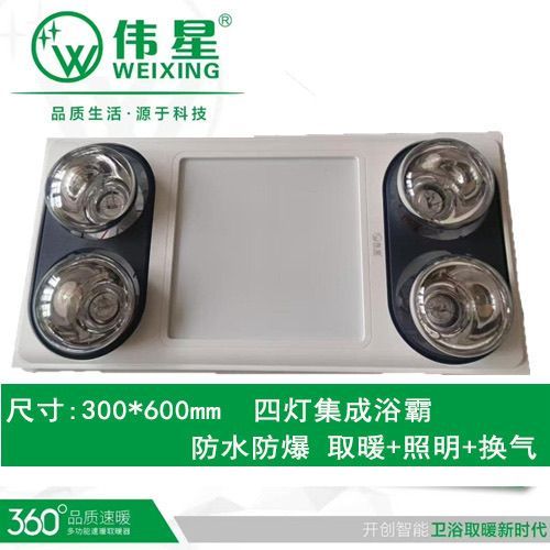 浴霸300和600的哪种好