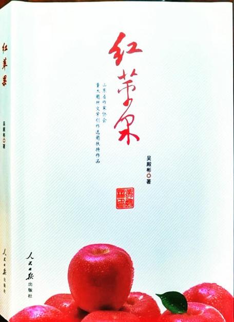 小说红苹果