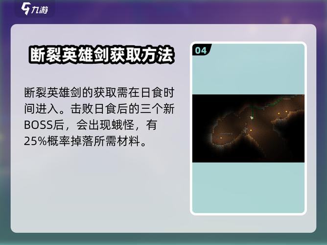 泰拉瑞亚破碎英雄剑有什么用截图2