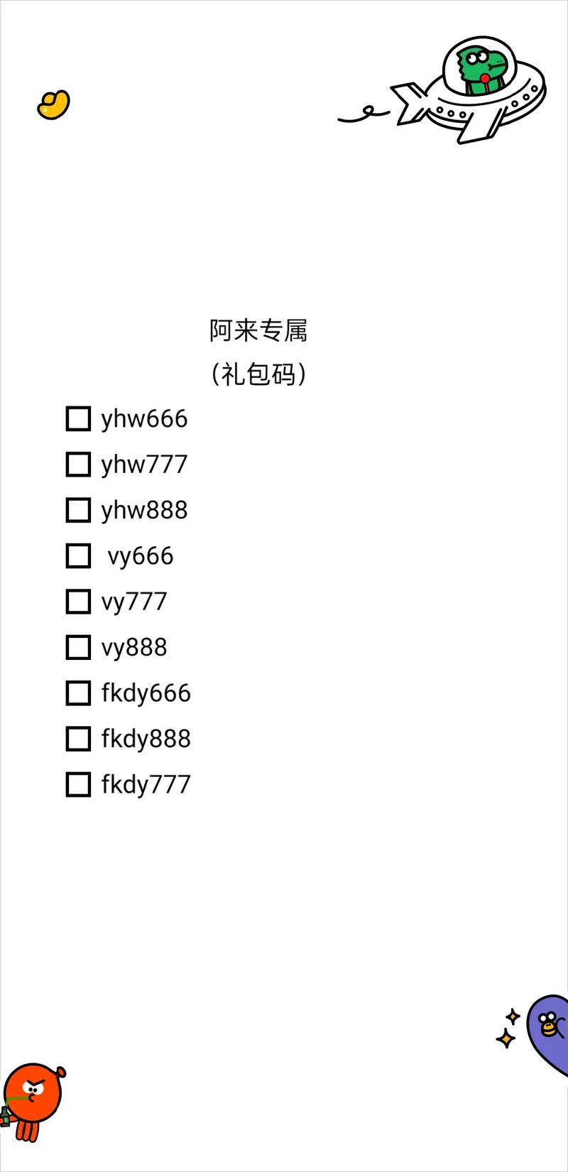 新三国激活码礼包