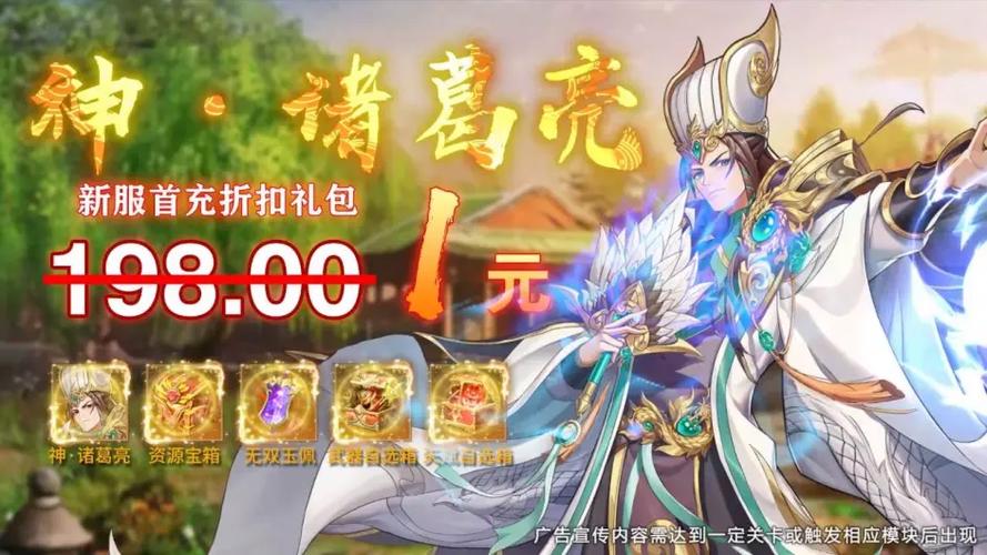 新三国激活码礼包截图2