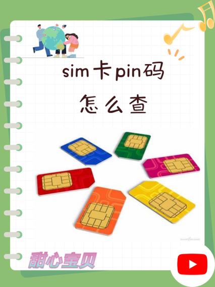 sim卡pin码怎么查