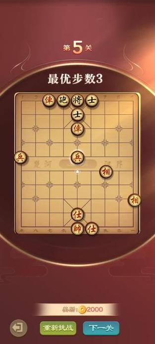 JJ象棋残局第五关
