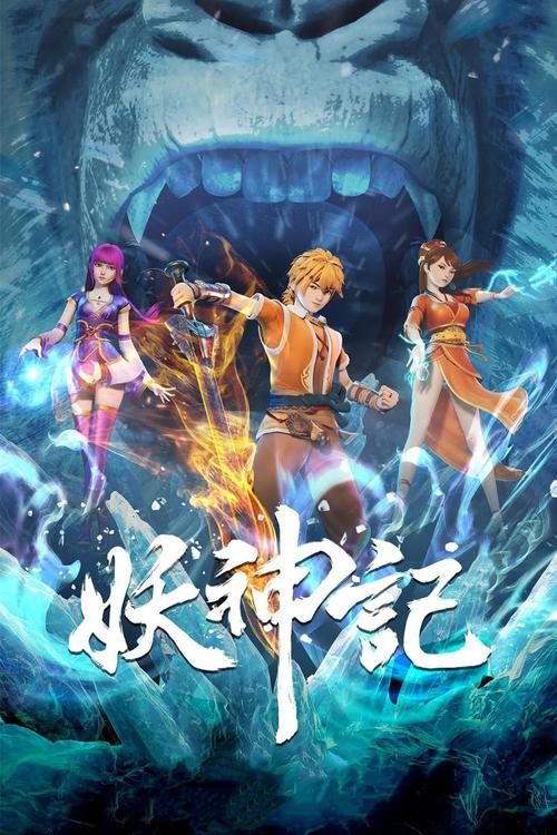 穿越妖神记修仙系统