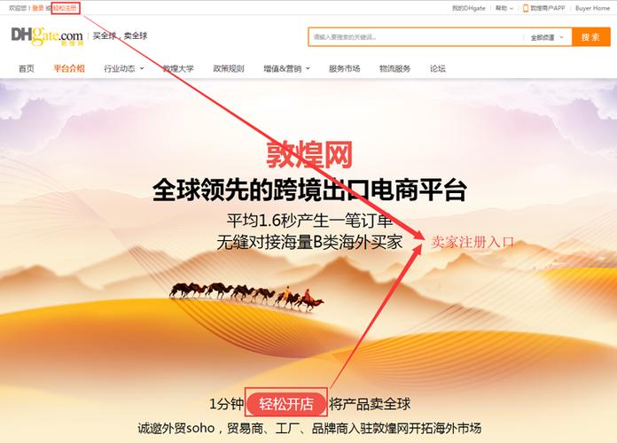 敦煌网入口