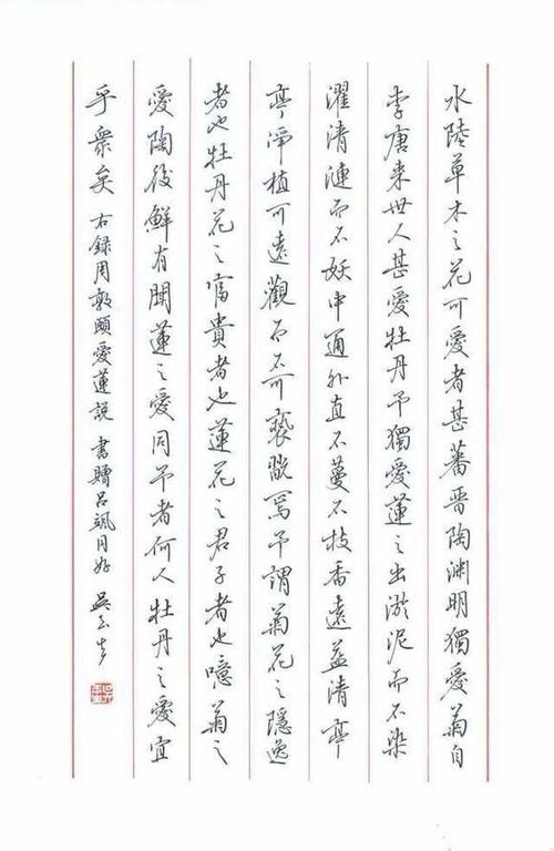 吴玉生行楷字帖pdf