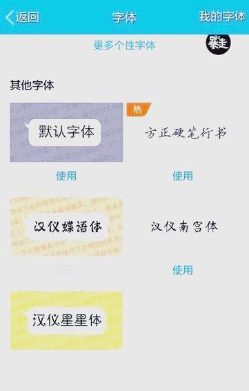 qq绝版字体免费设置