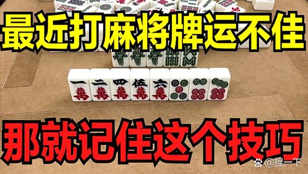 打牌老是输手气不行怎么化解