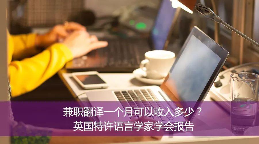 英语翻译兼职一般收入是多少?