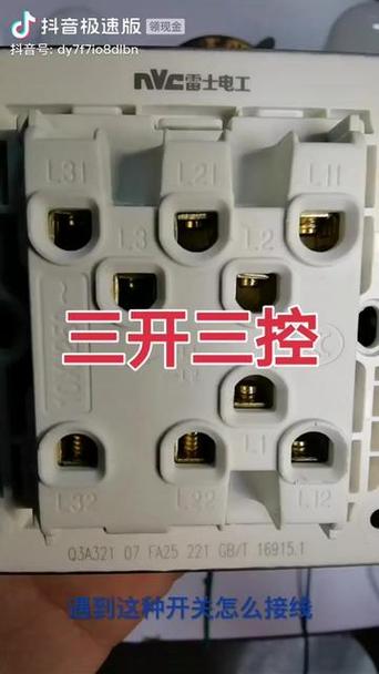 三开关控制三个灯