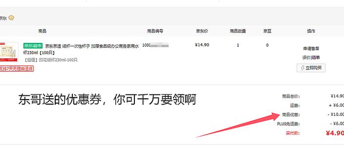 京东无法领取优惠券解决办法