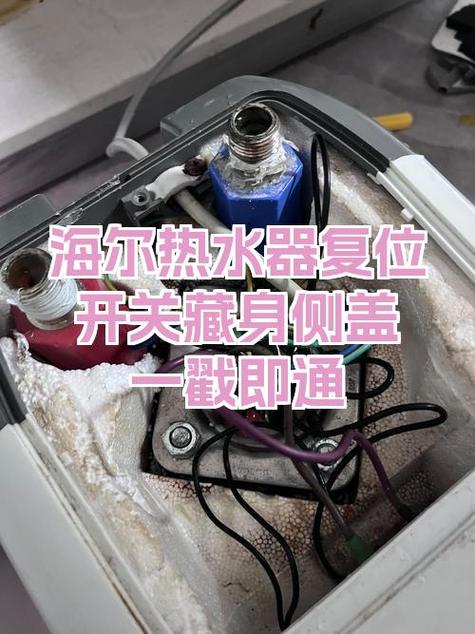 海尔热水器旋钮开关视频教程