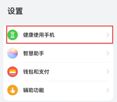 华为健康使用手机模式万能密码